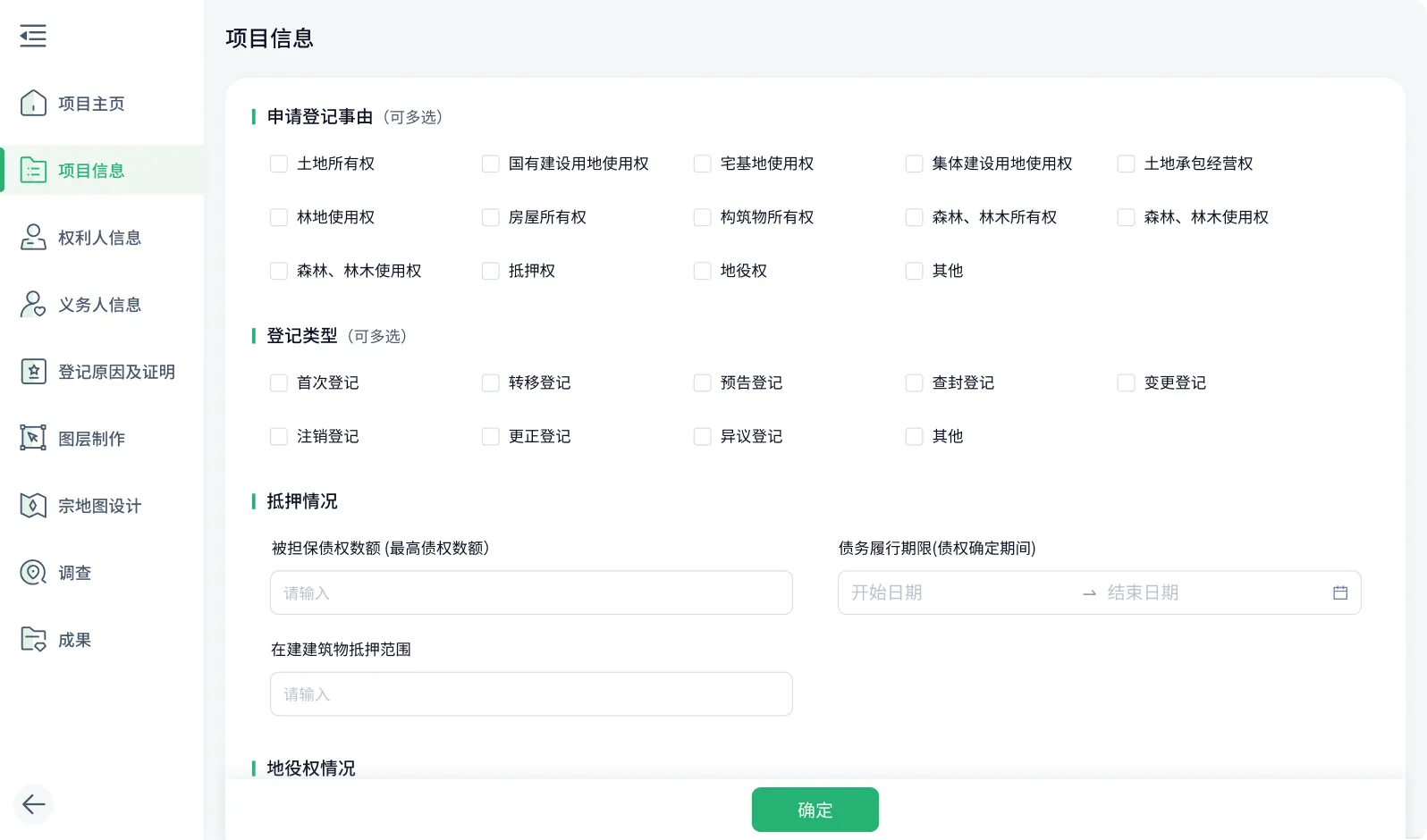 项目信息新增